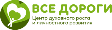 Центр личностного роста и духовного развития 